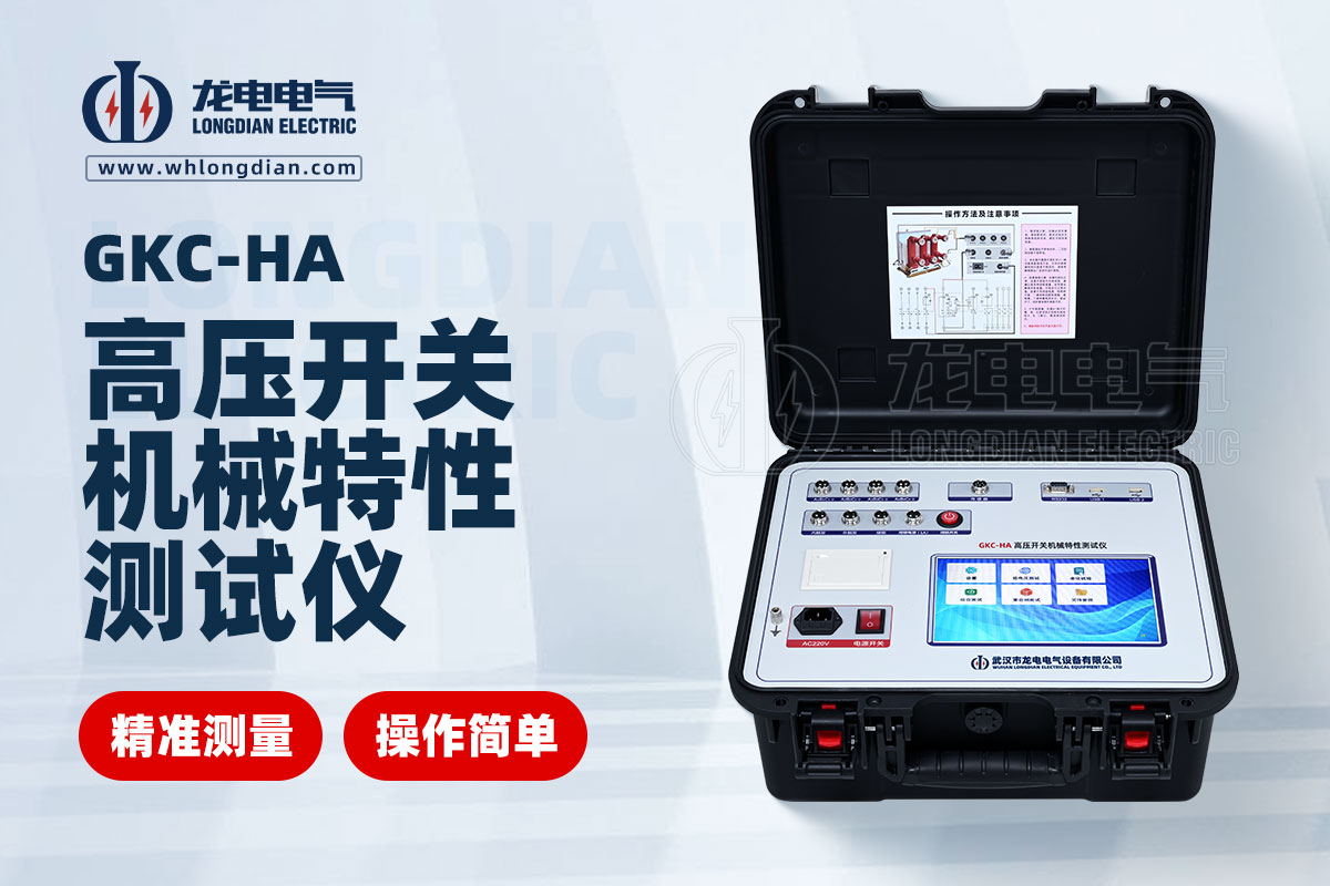 高壓斷路器機械特性測試儀