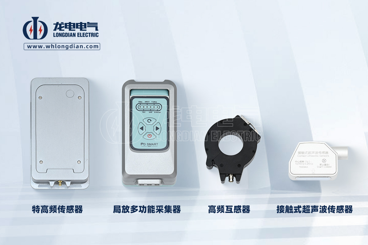 局部放電測試儀-傳感器