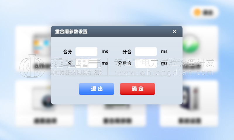 GKC 高壓開關(guān)機械特性測試儀-重合閘參數(shù)設(shè)置