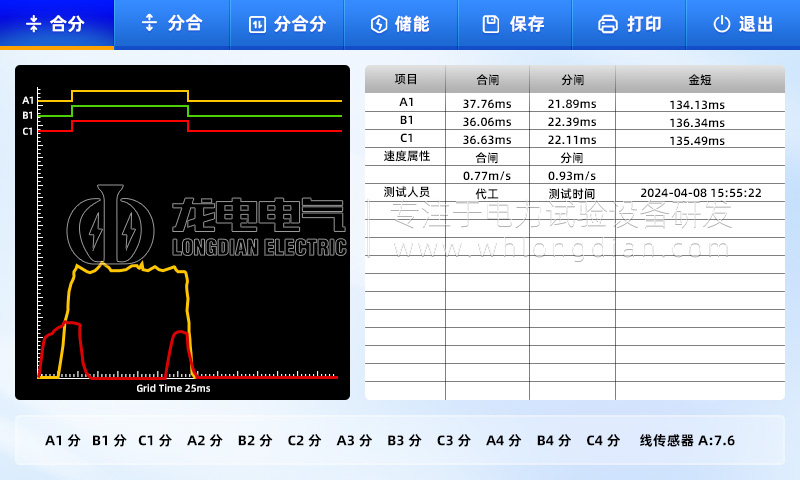GKC 高壓開關(guān)機械特性測試儀-重合閘測試